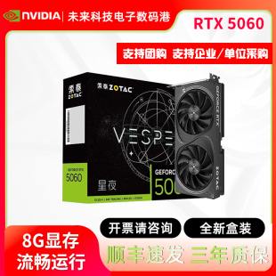 索泰RTX 5060独立显卡8G星夜OC电竞游戏渲染直播剪辑台式机电脑HB
