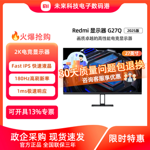 小米Redmi27英寸2K电竞显示器G27Q180Hz高刷台式 电脑显示器2025款