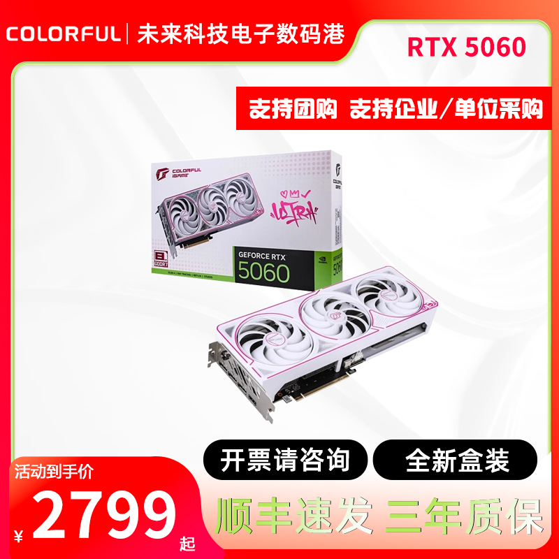 七彩虹RTX5060独立显卡Ultra电竞