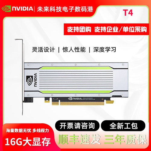 全新英伟达Tesla T4 16G计算图形显卡GPU加速运算AI智能深度学习