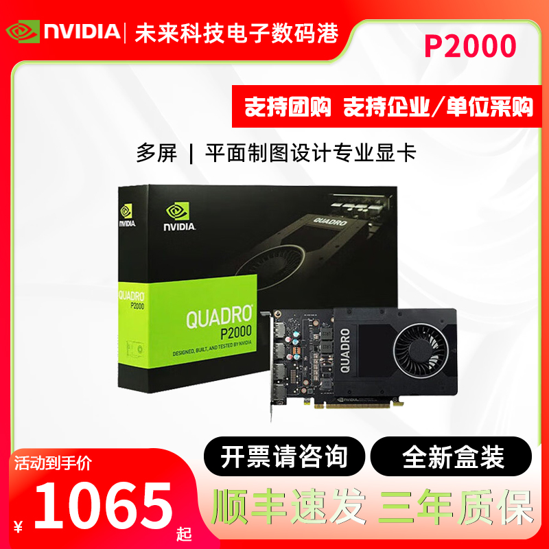 P2000显卡P2200P4000RTX4000
