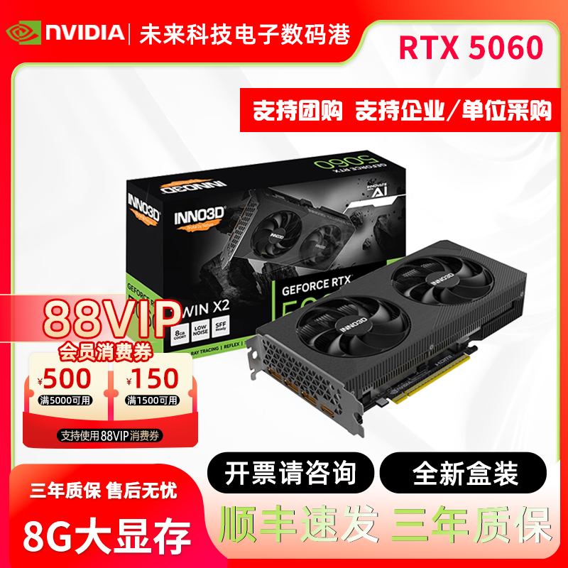 映众RTX5060曜夜独立显卡8G电竞