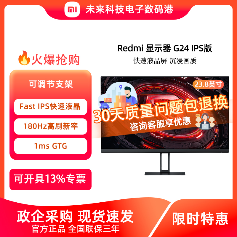 Redmi23.827寸180Hz高刷电竞屏