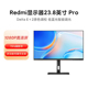 小米Redmi红米显示器23.8英寸PRO IPS屏低蓝光24台式 液晶电脑竖屏