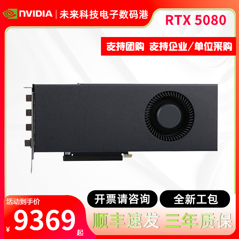 英伟达RTX5080独立显卡16G涡轮
