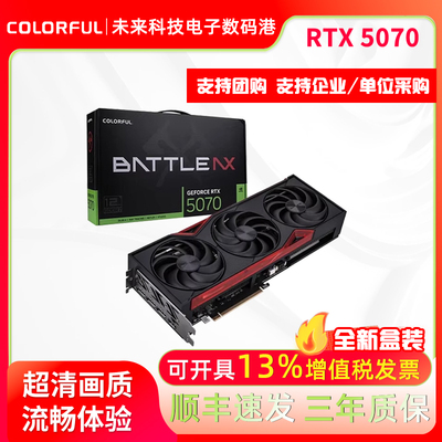 七彩虹RTX5070/5060战斧独立显卡