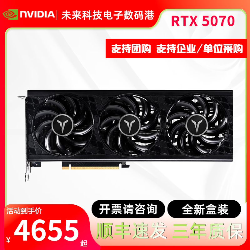 盈通RTX5070独立显卡12GB豪华版