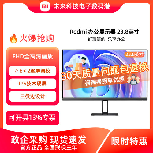 小米27英寸IPS高清护眼电脑屏幕