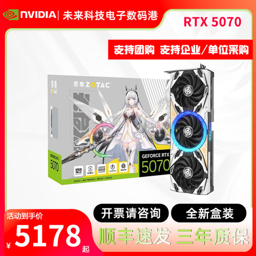 索泰RTX507012G天启OC独立显卡