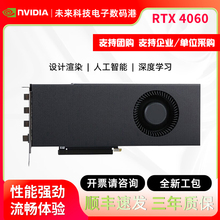 全新RTX英伟达4060涡轮Ti显卡公版AI深度学习建模渲染视频剪辑8G
