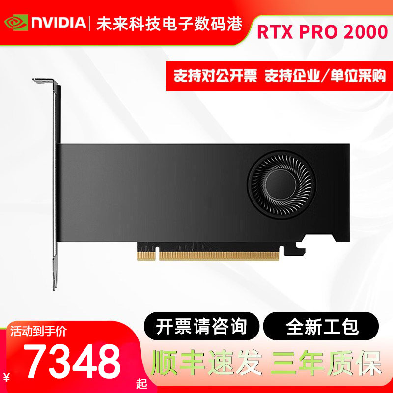 英伟达RTXPRO2000独立显卡16G