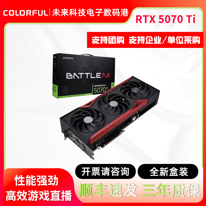 七彩虹RTX 5070 Ti战斧豪华版独立显卡16G电竞游戏直播剪辑AI渲染