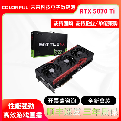 七彩虹RTX5070Ti16G游戏电竞显卡