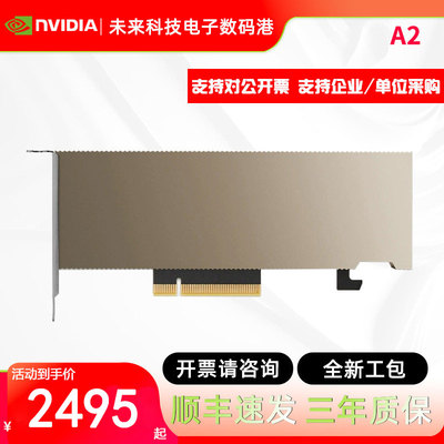全新NVIDIA英伟达Tesla A2显卡16G深度学习GPU运算加速AI推理半高