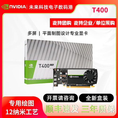 全新英伟达T4004G平面设计显卡