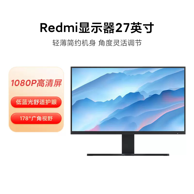 小米Redmi27/23.8英寸红米显示器1080p/2k家用办公台式电脑屏幕-封面