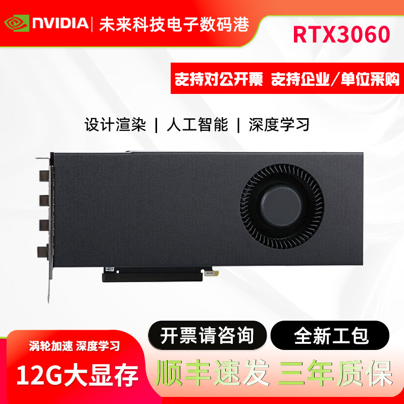 全新英伟达RTX3060 独立显卡12G公版涡轮AI深度学习GPU加速3070