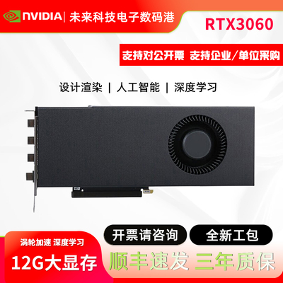 全新英伟达RTX30604060涡轮显卡