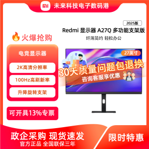小米 Redmi显示器 A27Q多功能支架版27英寸2K高清电脑显示器屏幕