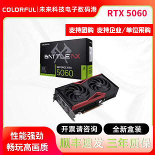 七彩虹RTX 机电脑 5060战斧独立显卡8G电竞游戏渲染直播AI剪辑台式