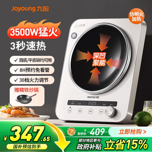 九阳凹面电磁炉炒菜一体全套家用大功率官方专用2025年新款烹饪机