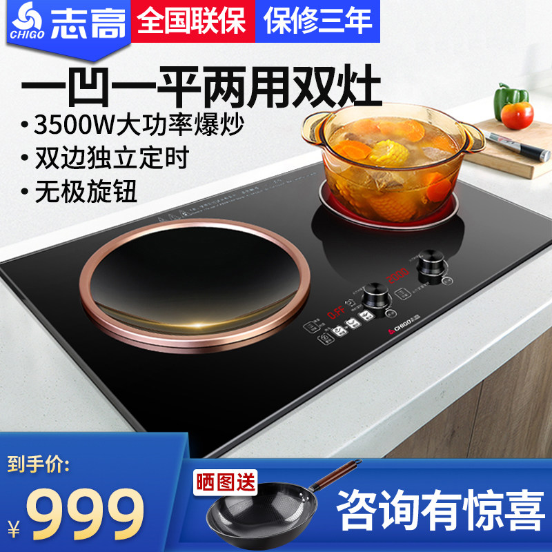志高电磁炉双灶凹面家用嵌入式双头电灶3500W大功率电陶炉