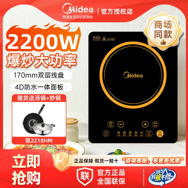 美的电磁炉家用大功率爆炒炒菜多功能火锅专用电池炉2200w炒汤锅
