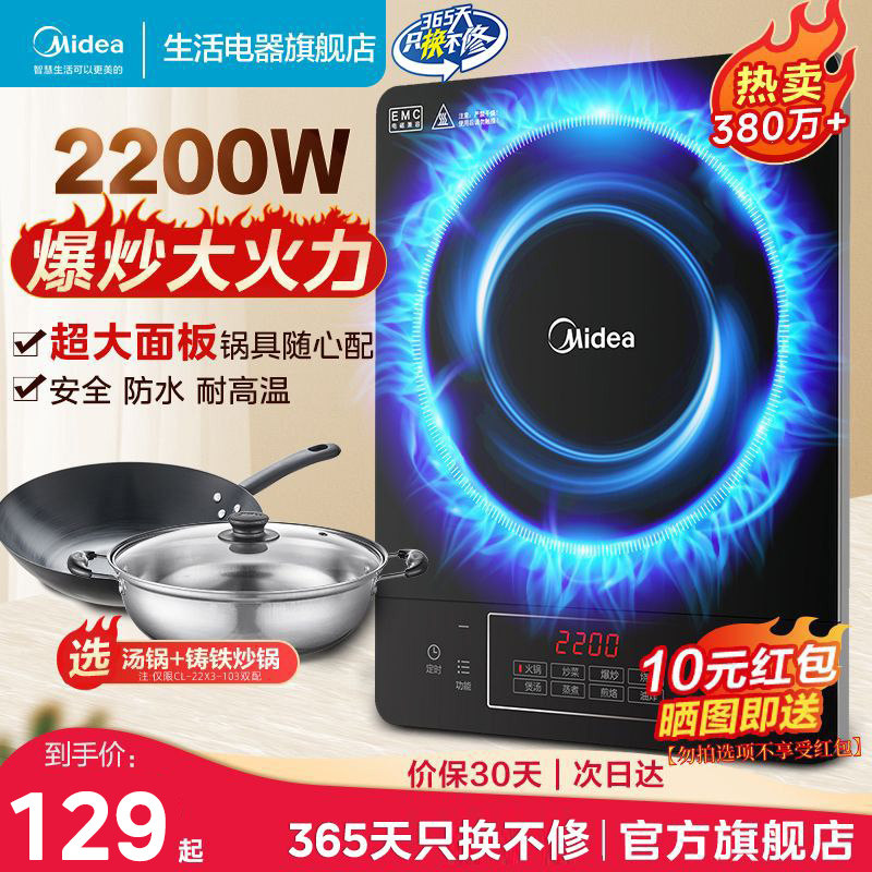 美的电磁炉家用炒菜火锅一体全套小型电池炉灶正品官方新款