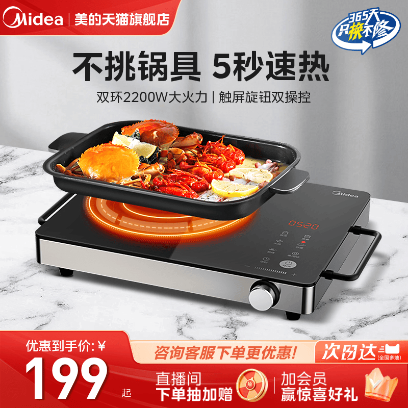 美的电陶炉家用小型煮茶炉火锅爆炒大功率新款智能节能电磁炉