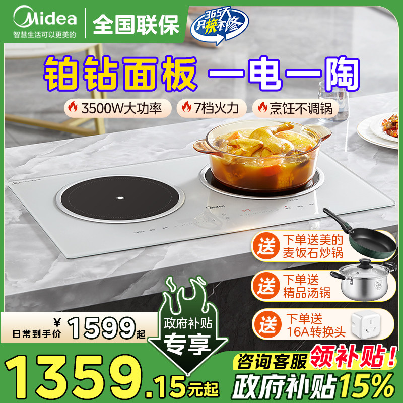 美的双灶电磁炉家用嵌入式3500W大功率陶炉爆炒一电一陶2025新款