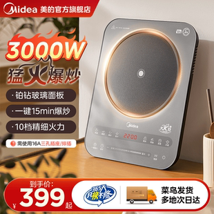 美的电磁炉家用大功率爆炒3000W节能匀火新款火锅专用电磁灶正品
