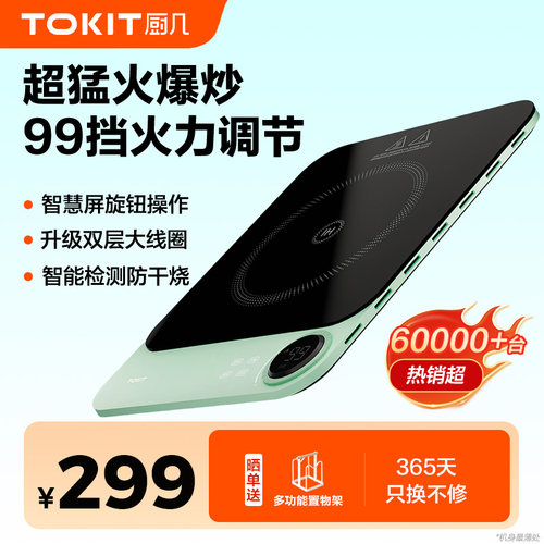 TOKIT厨几Lite超薄电磁炉家用节能小型大功率火锅专用迷你新款