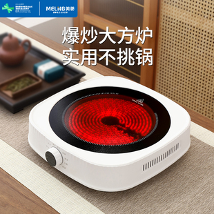 美菱电陶炉家用电磁炉灶正品官方新款炒菜陶瓷炉光波炉电炉