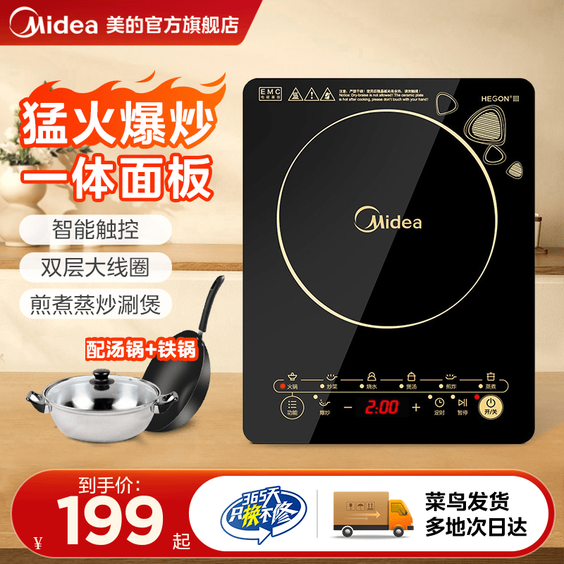 美的电磁炉家用大火力炒菜火锅专用多功能电磁灶官方正品