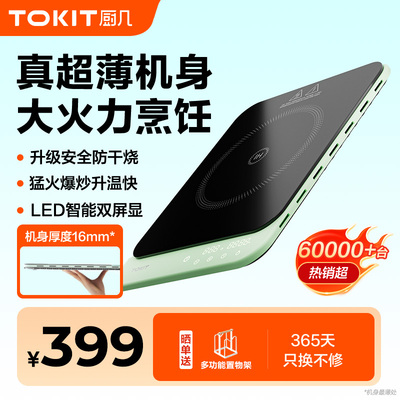 TOKIT厨几超薄电磁炉家用节能小型大功率爆炒火锅专用迷你新款25