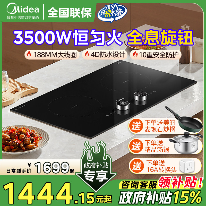 美的双灶电磁炉嵌入式家用高端智能电磁灶3500W防水恒匀火双头灶