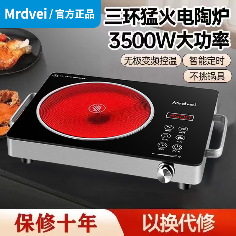 Mrdvei正品电陶炉3500Ｗ爆炒家用电磁炉多功能一体大功率光波茶炉