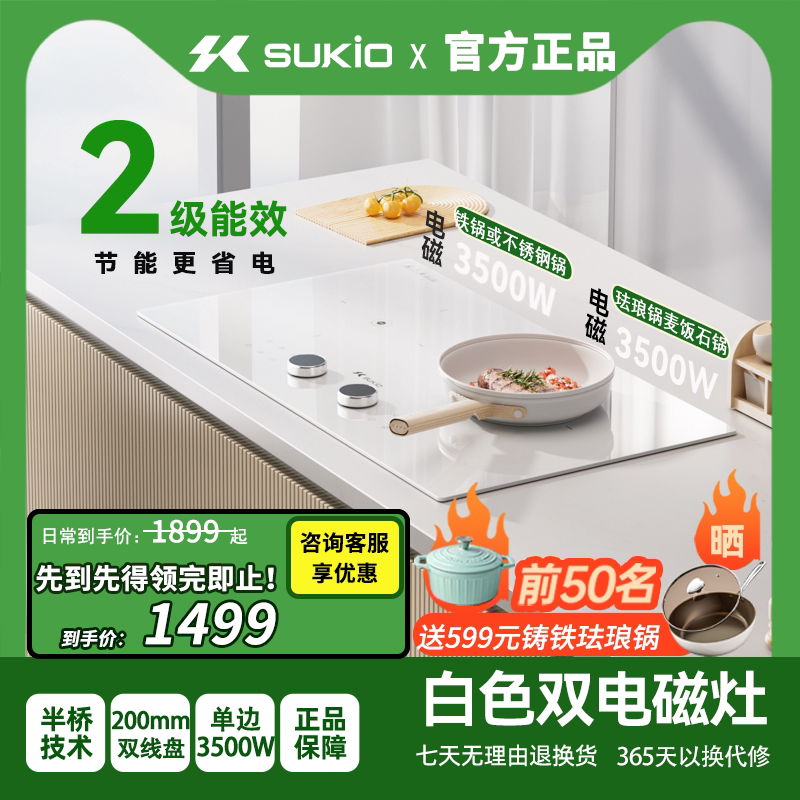 【二级能效】硕高黑白色双电磁炉双灶嵌入式家用大功率电灶台