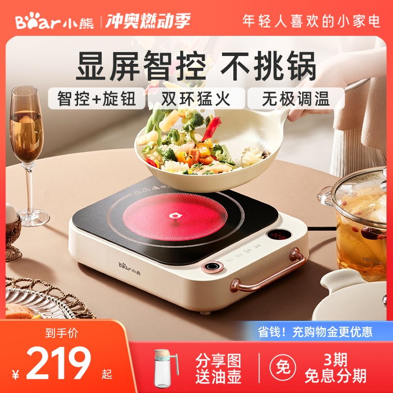 小熊电陶炉电磁炉家用火锅炒锅大功率爆炒电炉灶新款智能电池炉灶,厨房电器,电磁炉/陶炉,淘宝优惠券,粉丝福利购,淘宝优惠卷