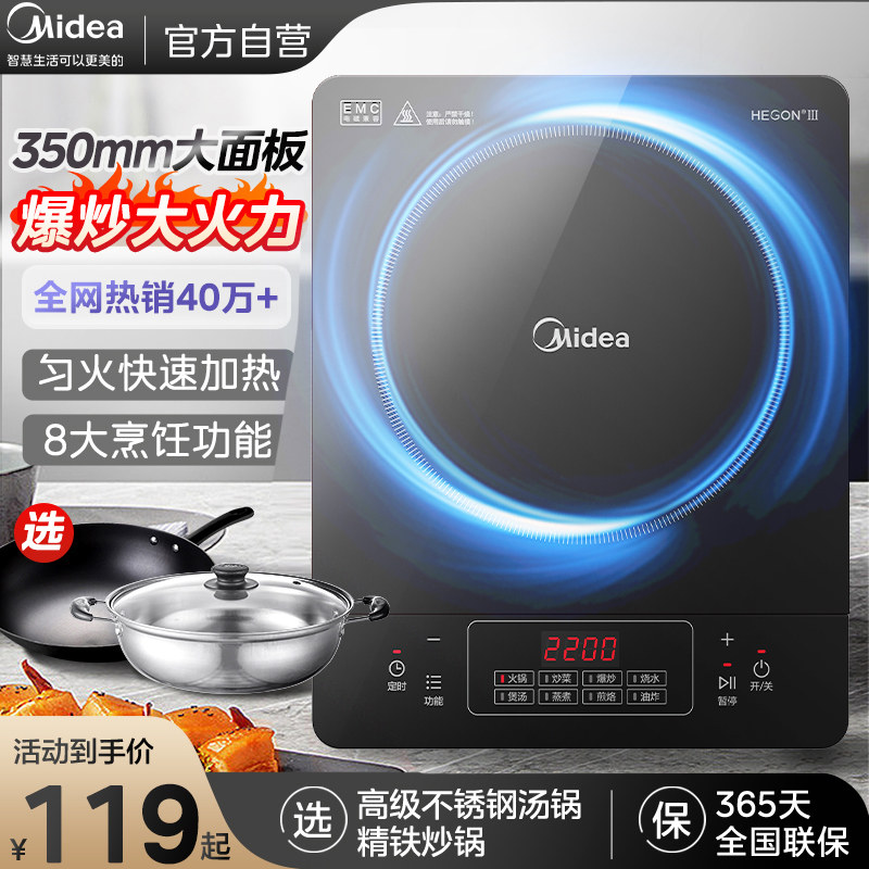 美的华凌电磁炉家用小型大功率电池炉炒菜锅一体全套官方正品新款