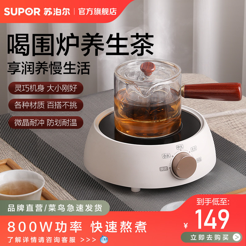 苏泊尔电磁炉电陶炉家用小型茶炉火锅多功能圆形煮茶炉围炉烹饪机
