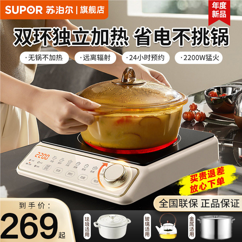 苏泊尔电陶炉家用2025新款电磁炉官方正品烹饪机火锅电池炉