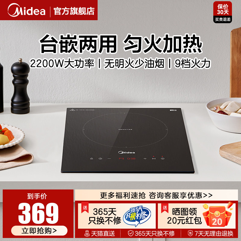 美的电磁炉单灶嵌入式家用大功率公寓内嵌电磁灶官方正品