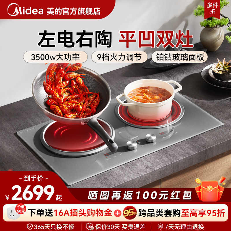 美的铂钻电磁灶电磁炉电陶炉双灶嵌入式家用炒菜3500W大功率