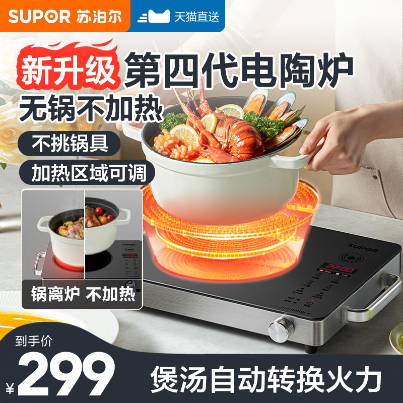 苏泊尔电陶炉家用爆炒电磁炉2023新款大功率节能防干烧官方正品