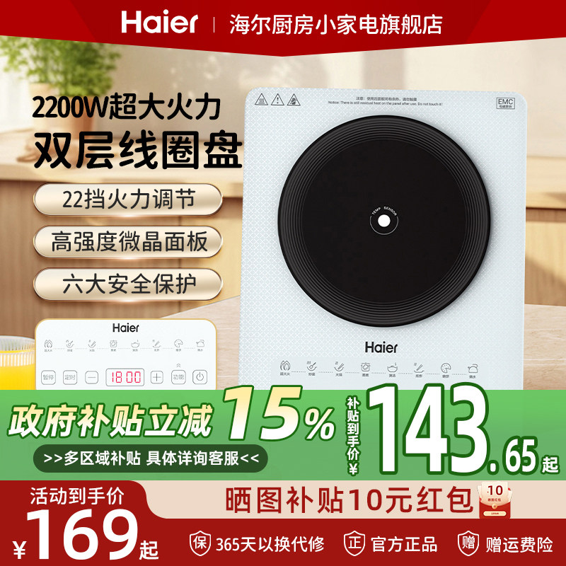 海尔电磁炉家用款小型电陶炉大功率炒菜锅一体烹饪机全套火锅新款