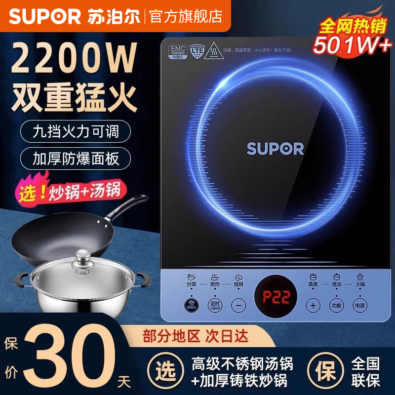 苏泊尔电磁炉家用火锅爆炒菜智能节能多功能一体大火力电池炉套装