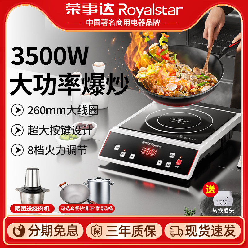 荣事达商用电磁炉大功率电磁灶凹面猛火灶电炉灶爆炒菜汤锅3500w