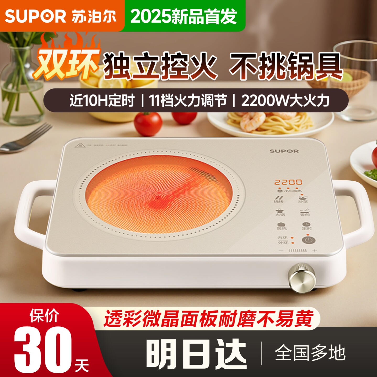 苏泊尔电陶炉电磁炉家用火锅炒锅大功率爆炒电磁灶电池炉2025新款