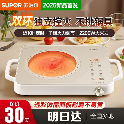 苏泊尔电陶炉电磁炉家用火锅炒锅大功率爆炒电磁灶电池炉2025新款